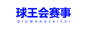 球王会|体育中超五大联赛最新战报网站